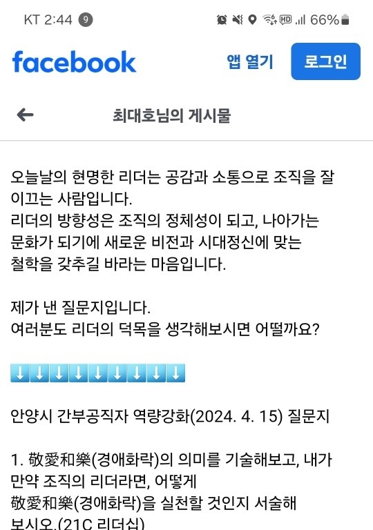 "리더의 덕목에 대해 서술하시오"…논술시험 본 안양시 공무원들