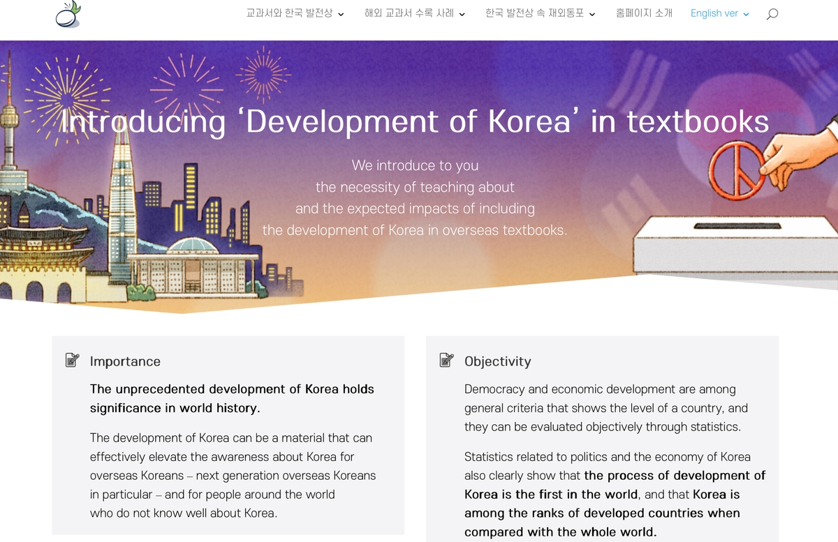 한국 발전상 해외교과서에 실리도록…반크, 영문사이트 개설