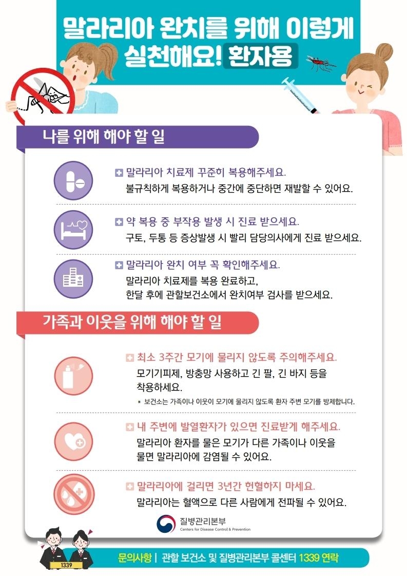 '말라리아 고위험' 고양시, 모든 약국서 예방 홍보