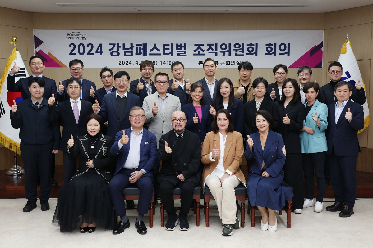 강남구 '2024 강남페스티벌 조직위' 공식 출범