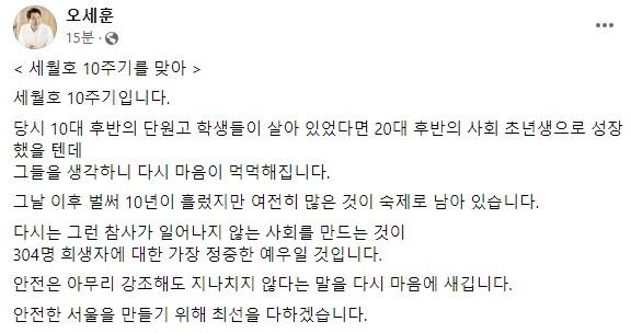 오세훈, 세월호 10주기 "참사 없는 사회, 안전한 서울 만들것"