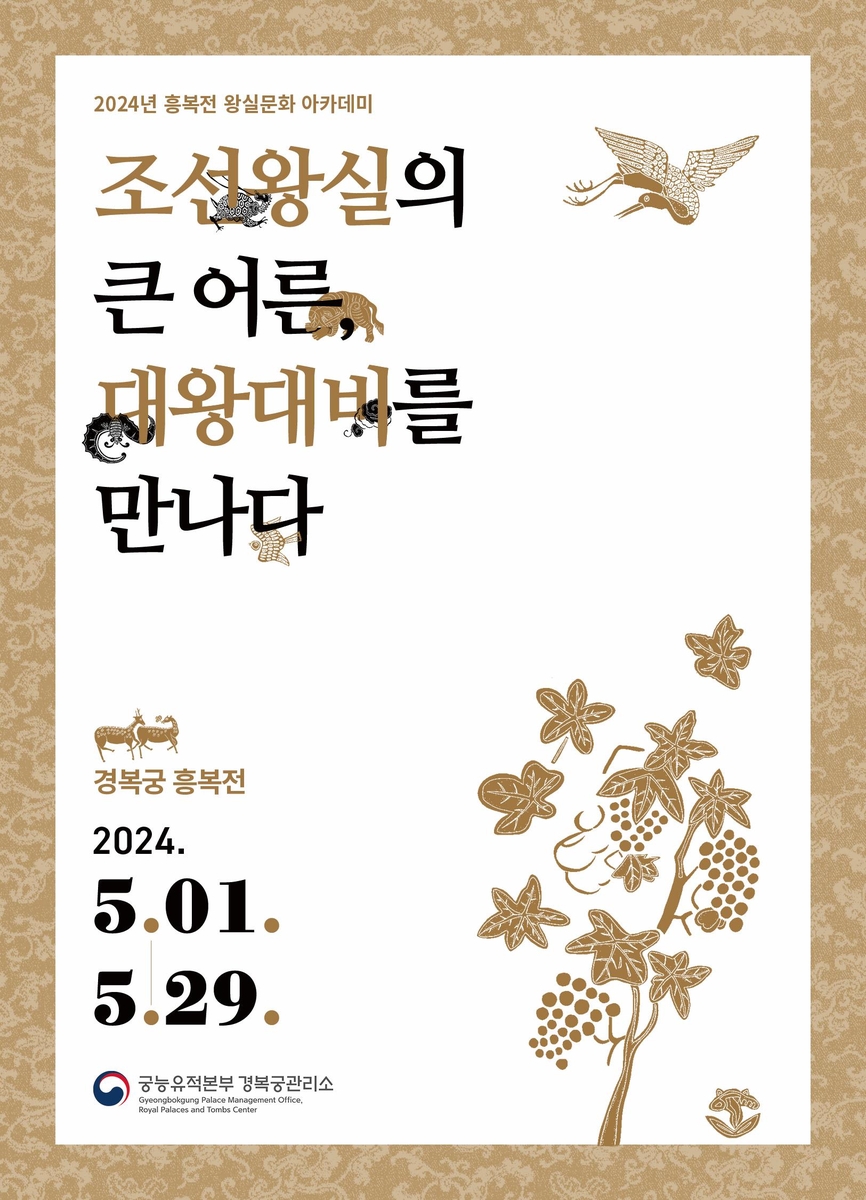 조선 왕실의 장례 문화는…경복궁 발굴 현장서 배우는 역사