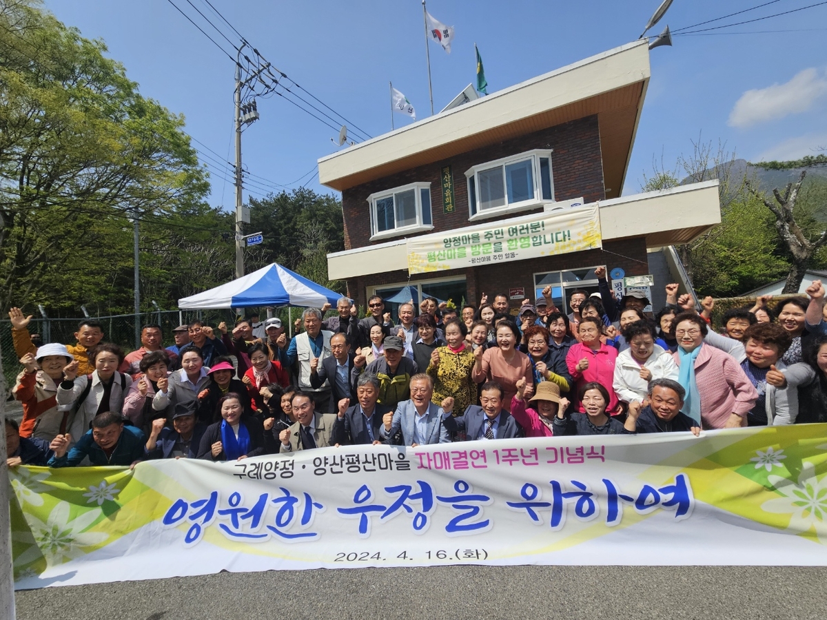 '영원한 우정을'…양산 평산마을-구례 양정마을 결연 1주년 식수