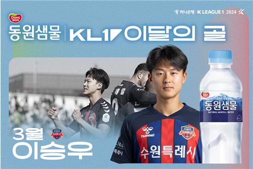 수원FC 이승우, 3월 K리그 이달의 골 수상