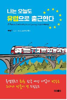 룩셈부르크 첫 韓여성 기업가의 '생존' 비결은