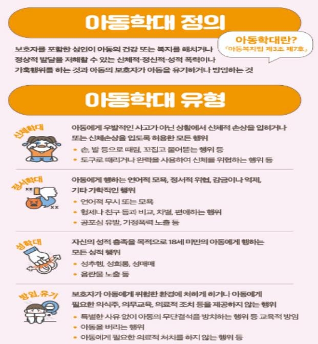 '아동학대 제로' 서울시, 위기징후아동 조기발견∼회복 지원