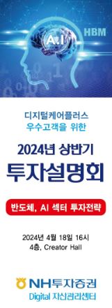 NH투자증권 디지털자산관리센터, 반도체·AI 투자 전략 설명회