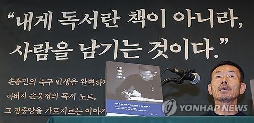 손흥민 아버지 손웅정 "친구 같은 부모? 그건 직무 유기죠"