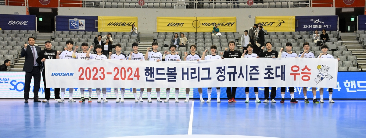 두산, 핸드볼 H리그 남자부 정규리그 우승…챔피언전 직행