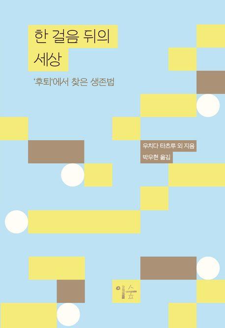 [신간] 승부는 디테일에서 갈린다…'리틀씽'