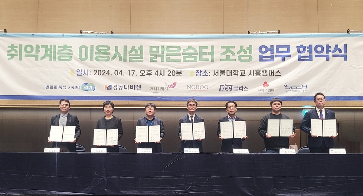 경동나비엔, 경기도 주관 '맑은 숨터 조성사업' 참여