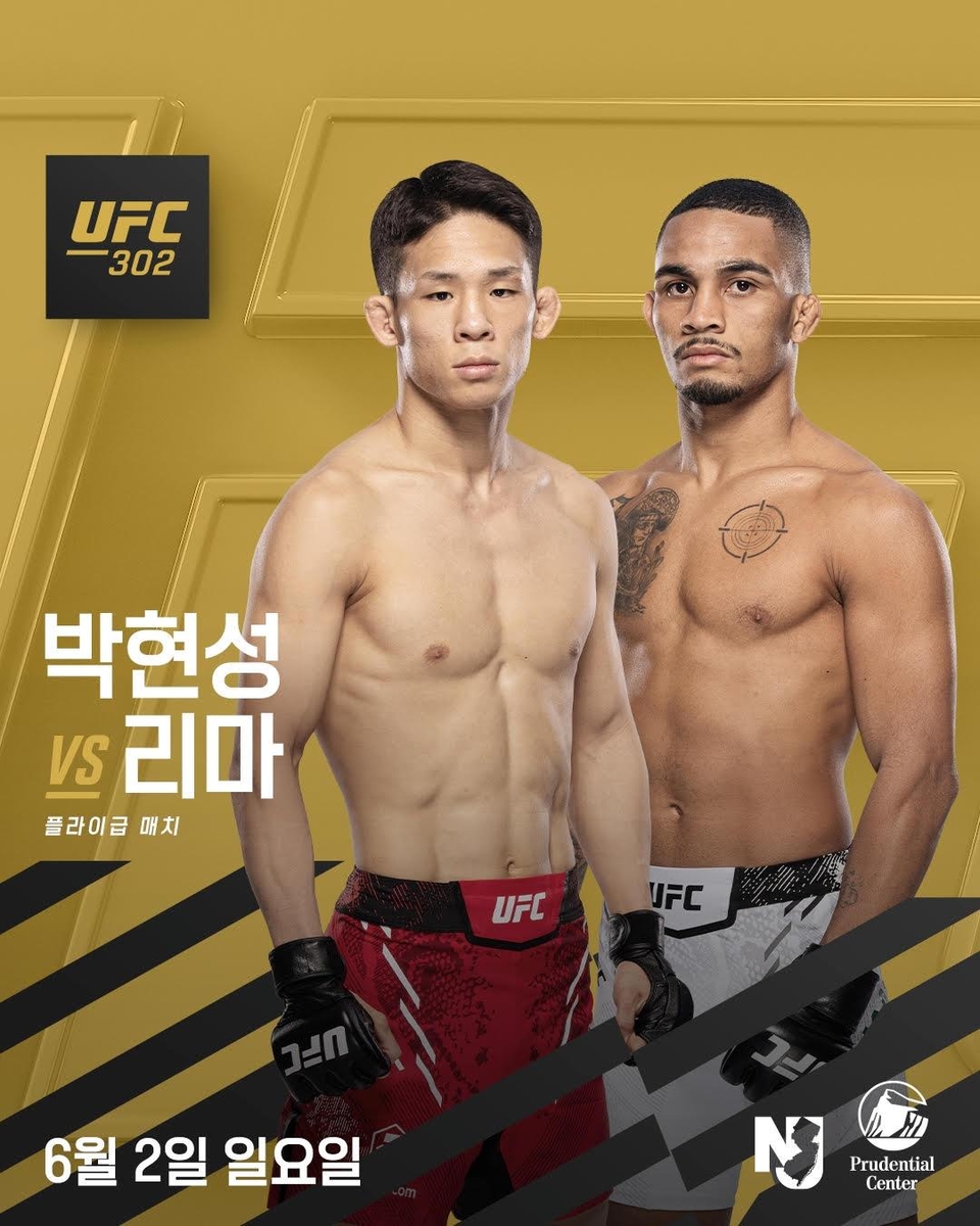 박현성, UFC 302에서 '핵 이빨'에 당했던 리마와 격돌