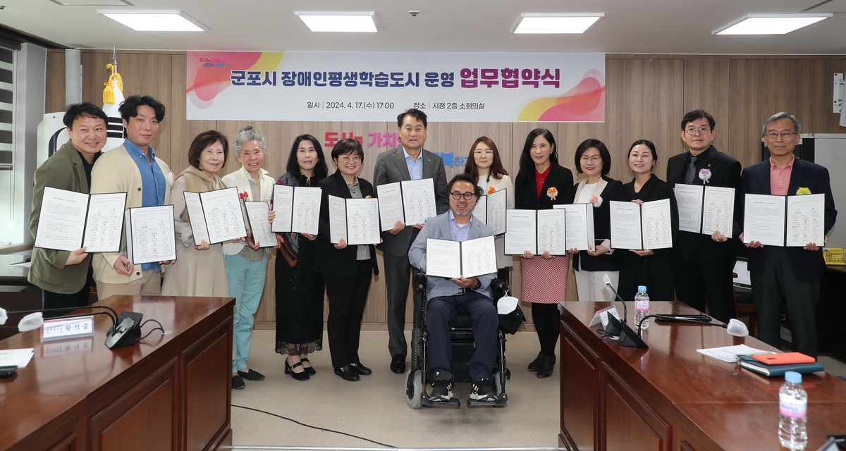 군포시, 장애인평생학습도시 선정…14개 기관과 26개 사업 추진