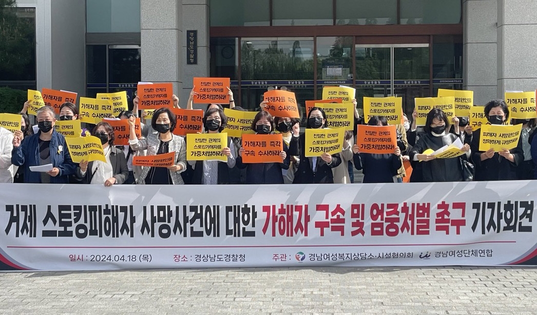 경남 여성단체 "전 여친 폭행 가해자 구속 수사·엄벌하라"