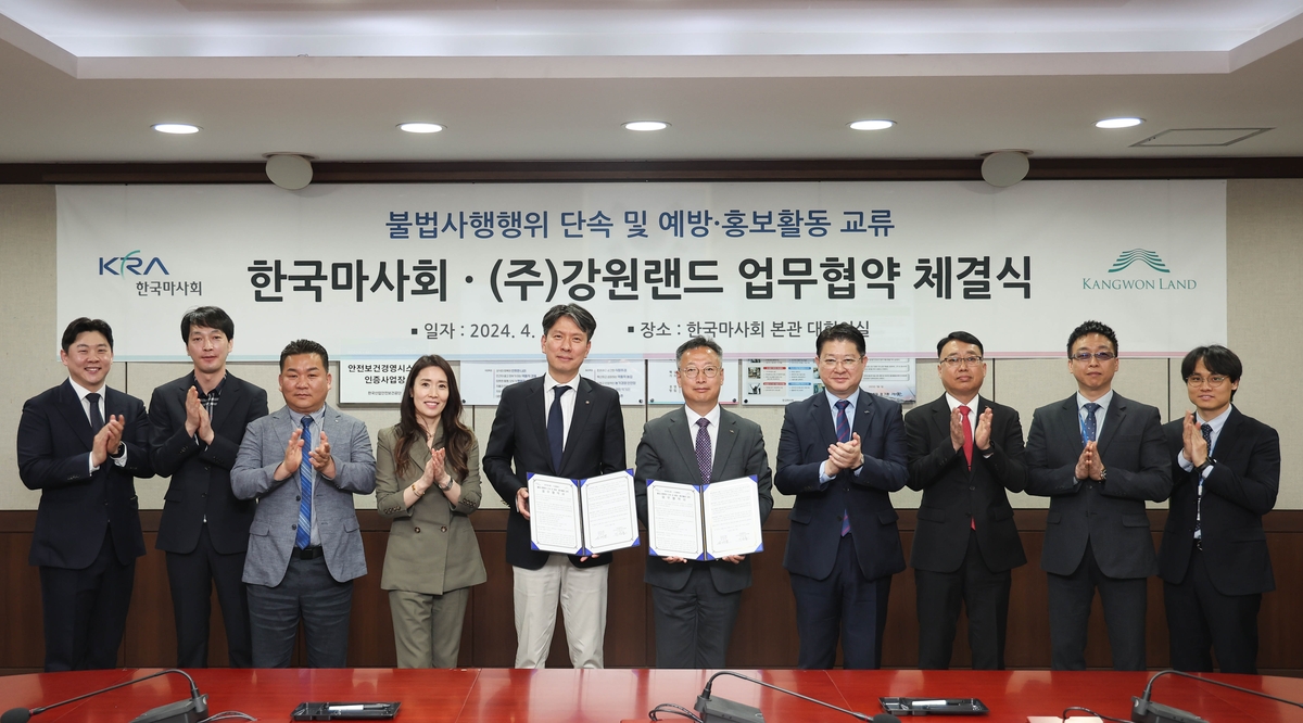 한국마사회, 강원랜드와 불법 사행행위 단속 업무 협약