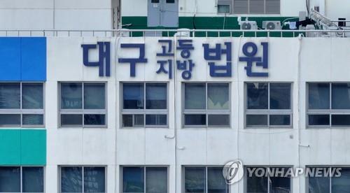 선거 전 물품 돌린 동대구농협조합장 벌금 200만원…당선무효형