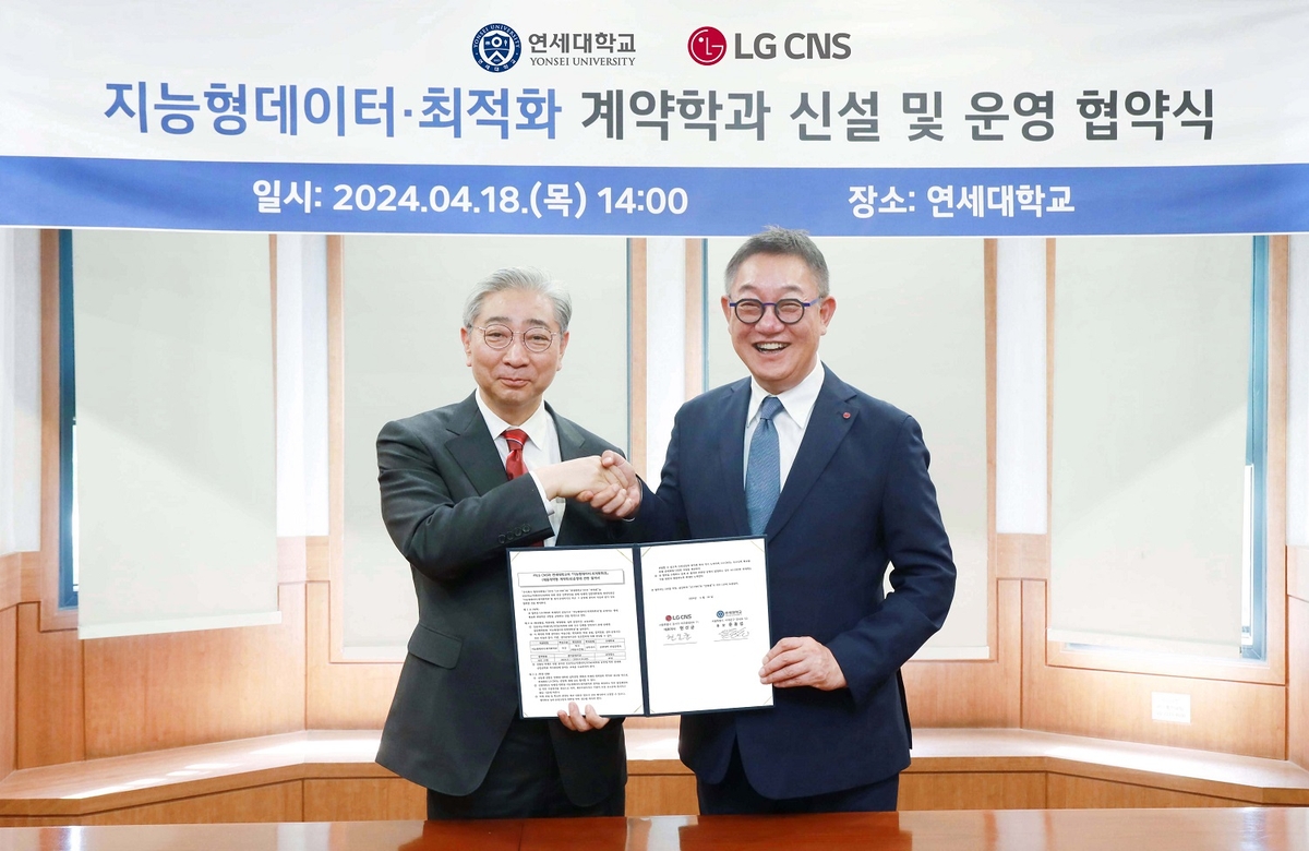 LG CNS, 연세대와 '지능형 데이터·최적화 학과' 신설 협약