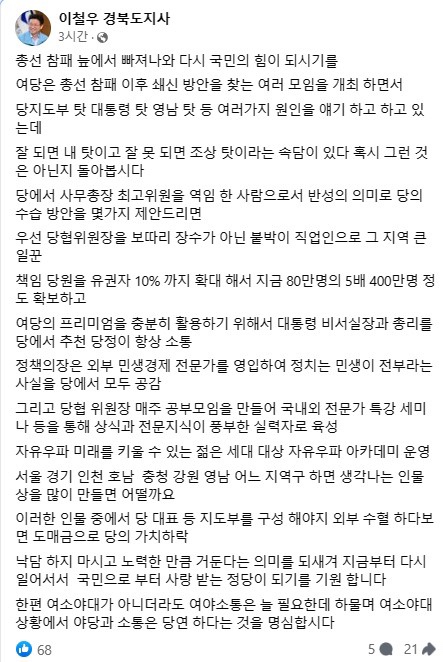 이철우 경북도지사 "비서실장·국무총리 당에서 추천해야"