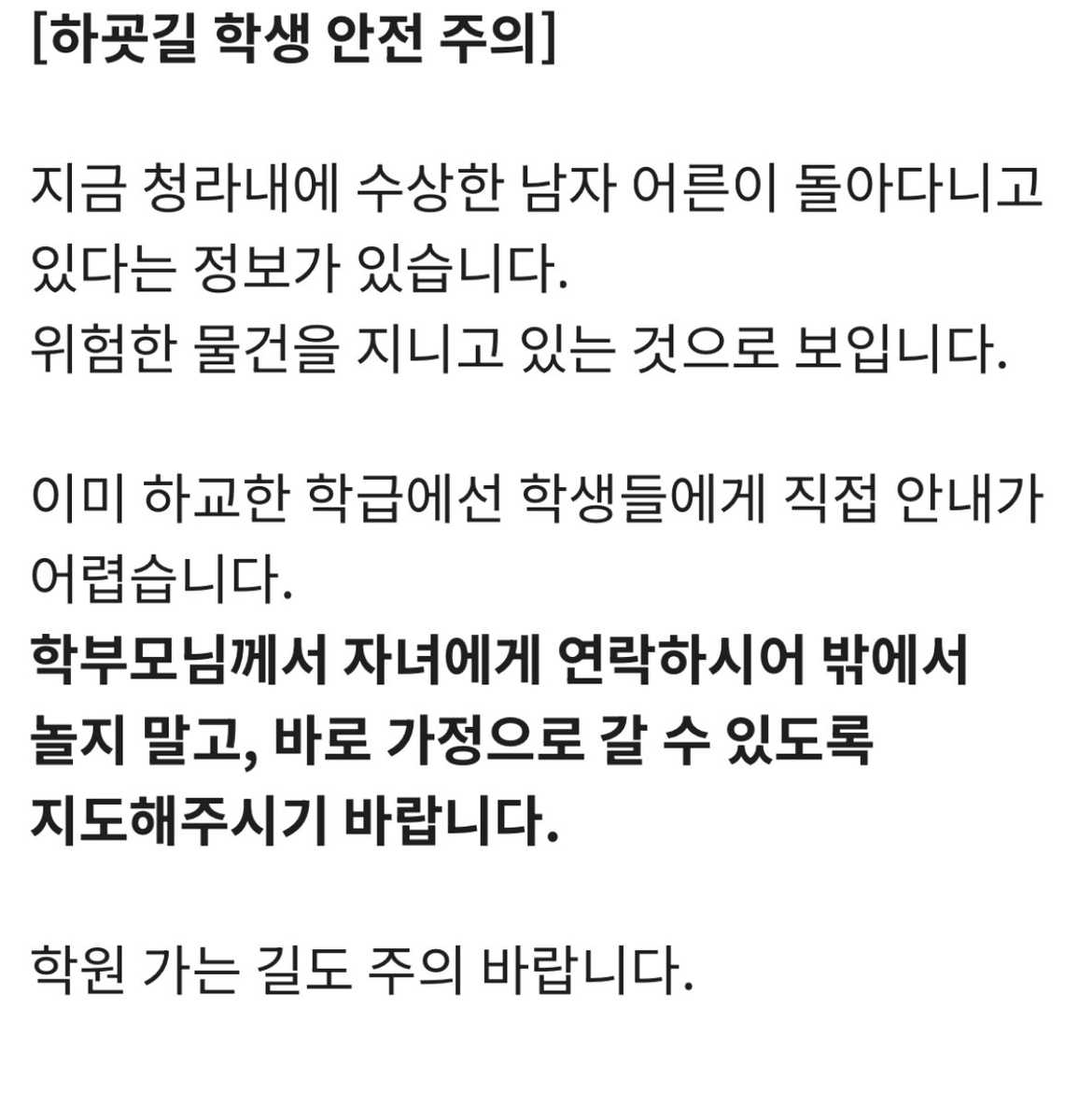 인천서 허공에 흉기 휘두르던 20대 체포…응급입원 조치