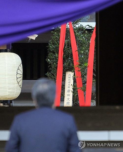 [1보]"日기시다, 전범 합사 야스쿠니 신사에 공물 봉납"[교도통신]