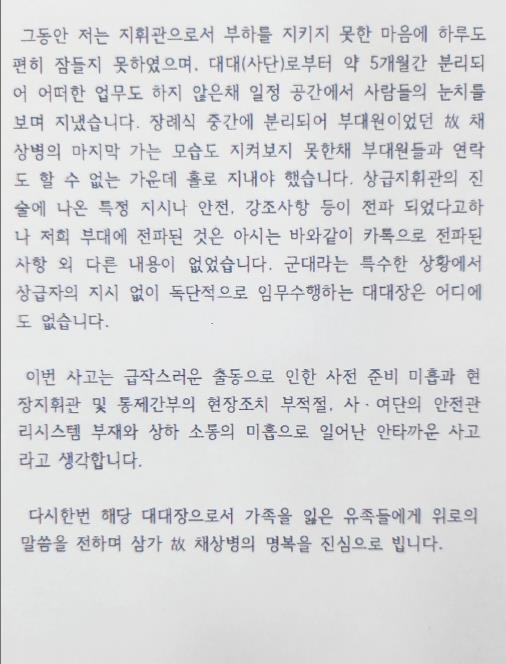 '해병대 채상병 순직 사건' 경찰 수사 속도…대대장 소환 조사