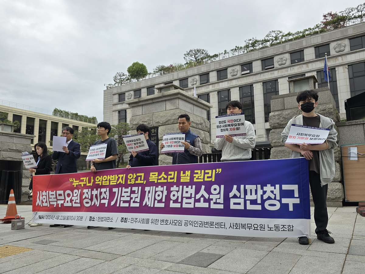 사회복무요원 "정치행위 금지한 병역법 위헌"…헌법소원 청구