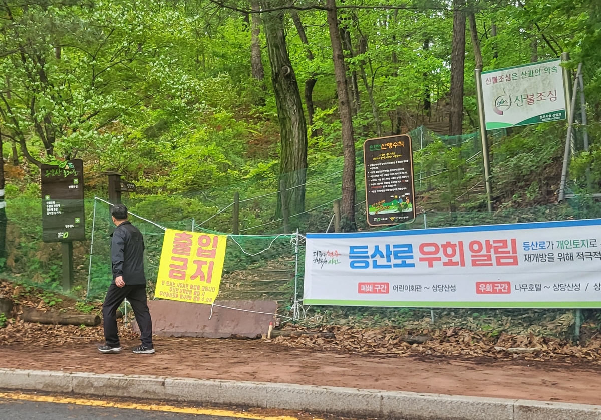 매주 수천명 이용하는 청주 '어린이회관~산성' 등산로 돌연 폐쇄