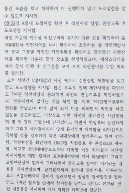 "작년 채상병 순직 사건 당시 작전통제권 전환 지켜지지 않았다"