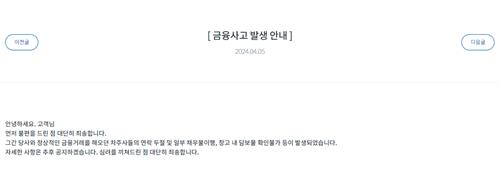 온투업체 디에셋펀드 60억원대 금융사고…"담보물 확인 불가"