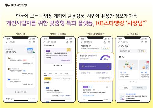 KB국민은행, 개인사업자 전용 플랫폼 '사장님+' 열어