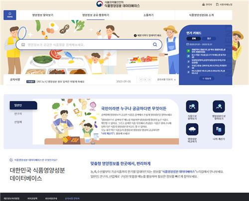 식품 영양 성분 9만여 건 담은 데이터베이스 구축