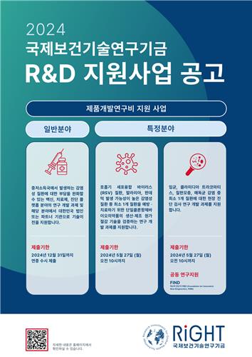 라이트재단, 감염병 연구 과제당 최대 40억씩 3년 지원