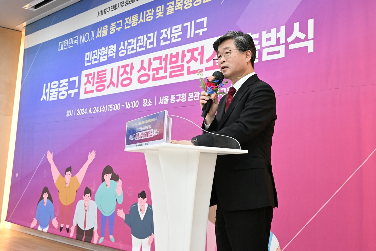 서울 중구 '전통시장 상권발전소' 출범…"전국 최초"