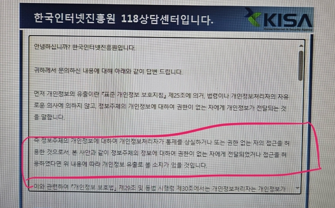 "내부망에 뜬 정신과 진단서" 개인정보 노출에 피해자 날벼락