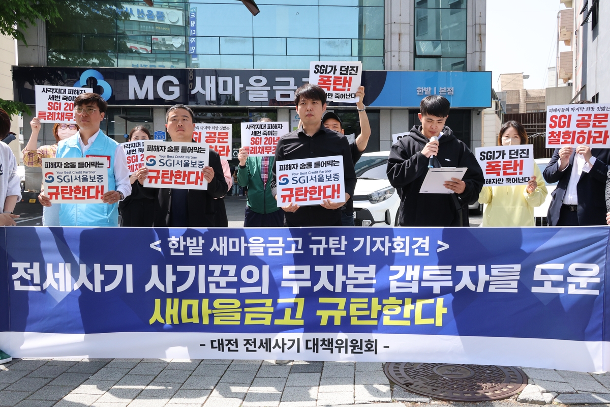 대전 전세사기 피해자들 "법원, 사기범 일벌백계해야"