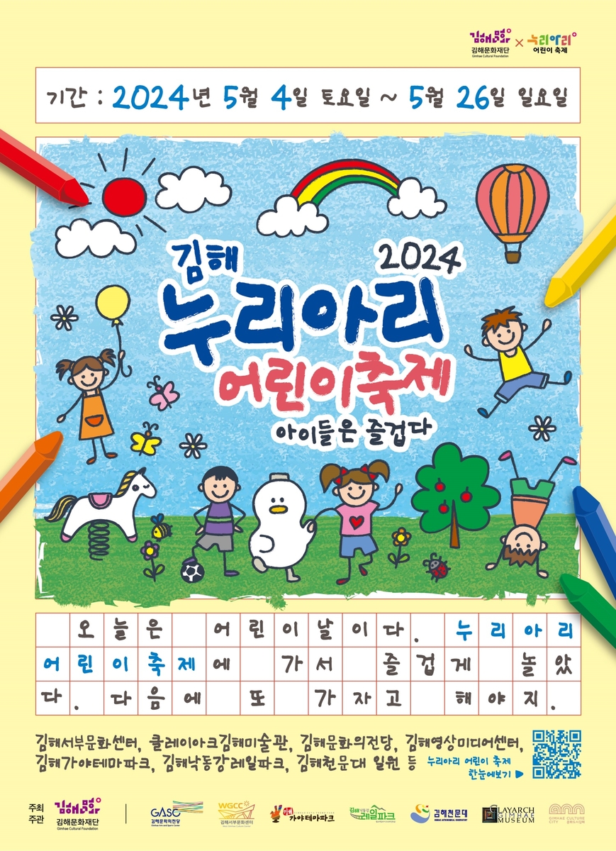 아이들이 행복한 5월…김해시, 문화콘텐츠 활용 어린이축제 풍성
