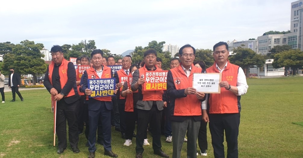 '광주 군공항 이전 반대' 무안군민들, 광주시에 추진 철회 촉구