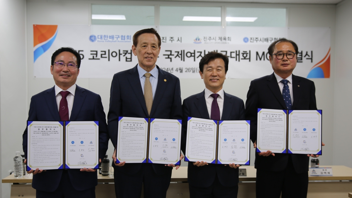 2025년 코리아컵 국제여자배구대회 경남 진주서 개최