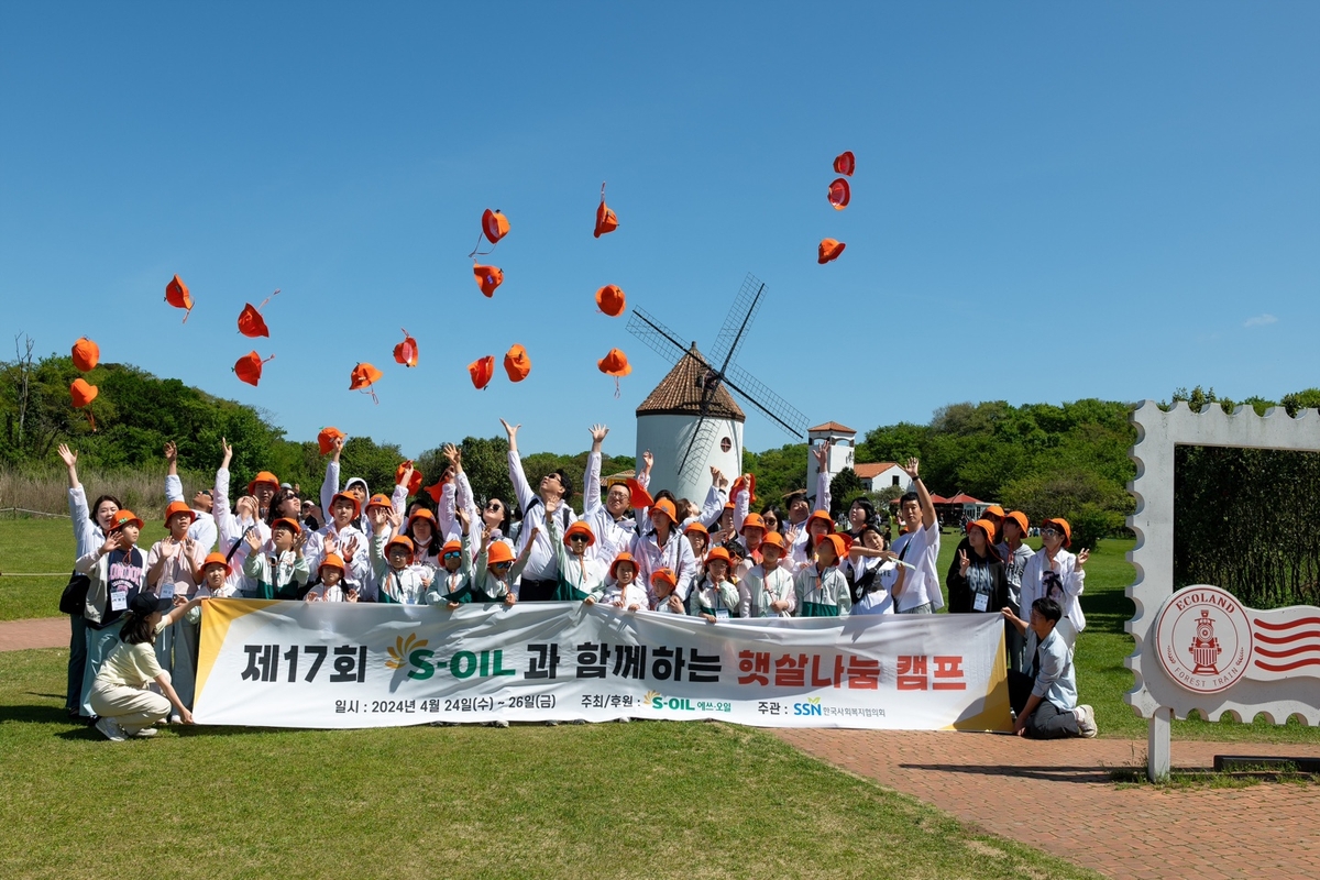 에쓰오일, 제주서 환아 가족 초청 '햇살나눔 캠프'