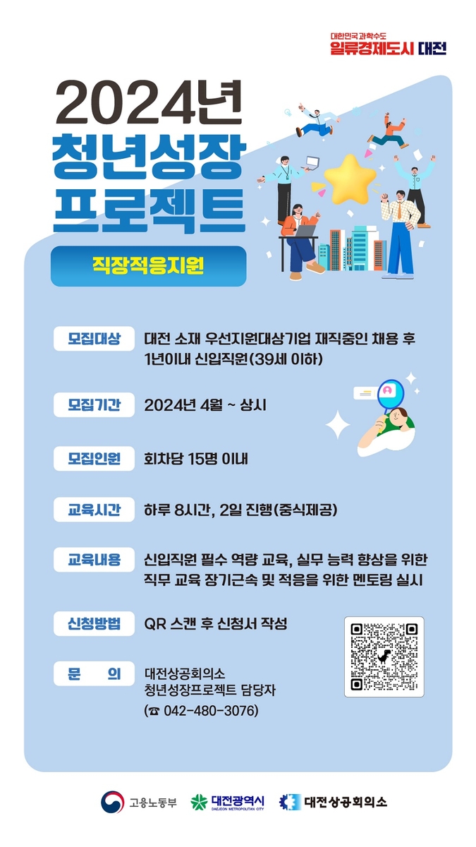 대전시, '청년성장 프로젝트' 운영…3천454명 모집