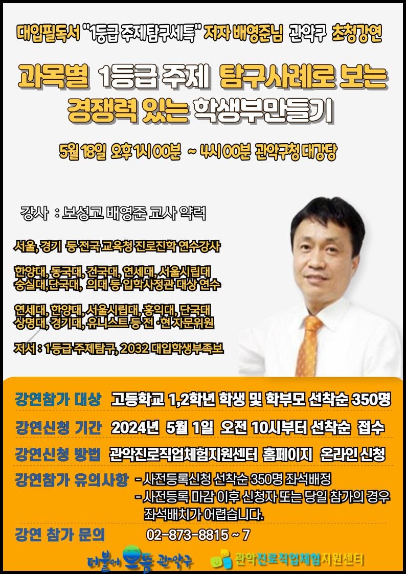 '수시로 대학가자'…관악구, 대입 수시전략 특강 내달 개최