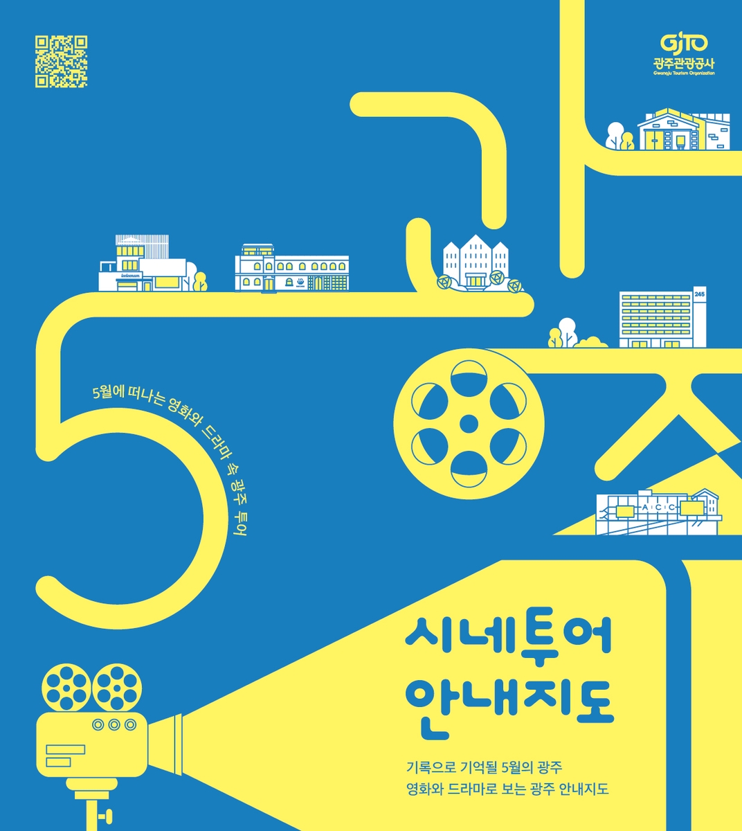 버스 타고 둘러보는 5·18 현장들…'오월 광주' 여행상품 출시