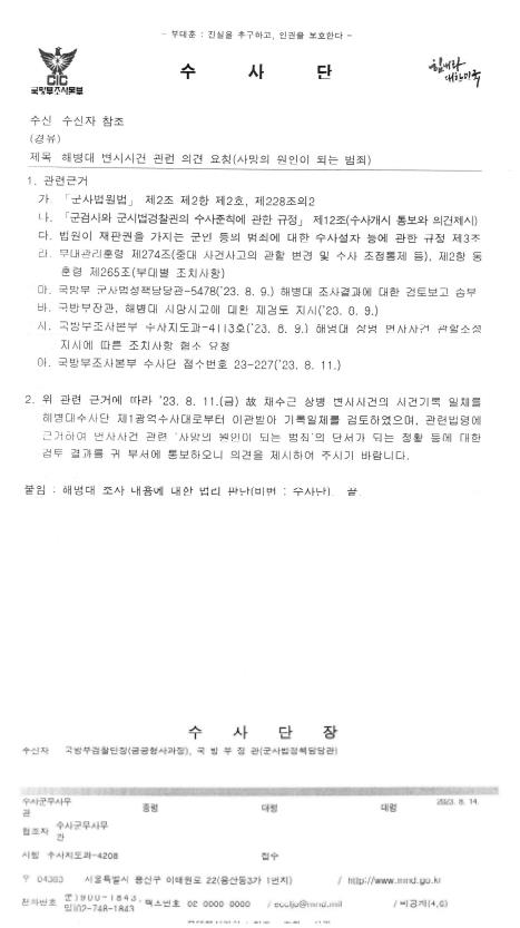 군인권센터 "채상병 사건, 국방부 재검토 때도 외압 의혹"(종합)