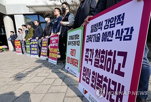 과학기술단체 "삭감된 연구개발 예산 복원하라"