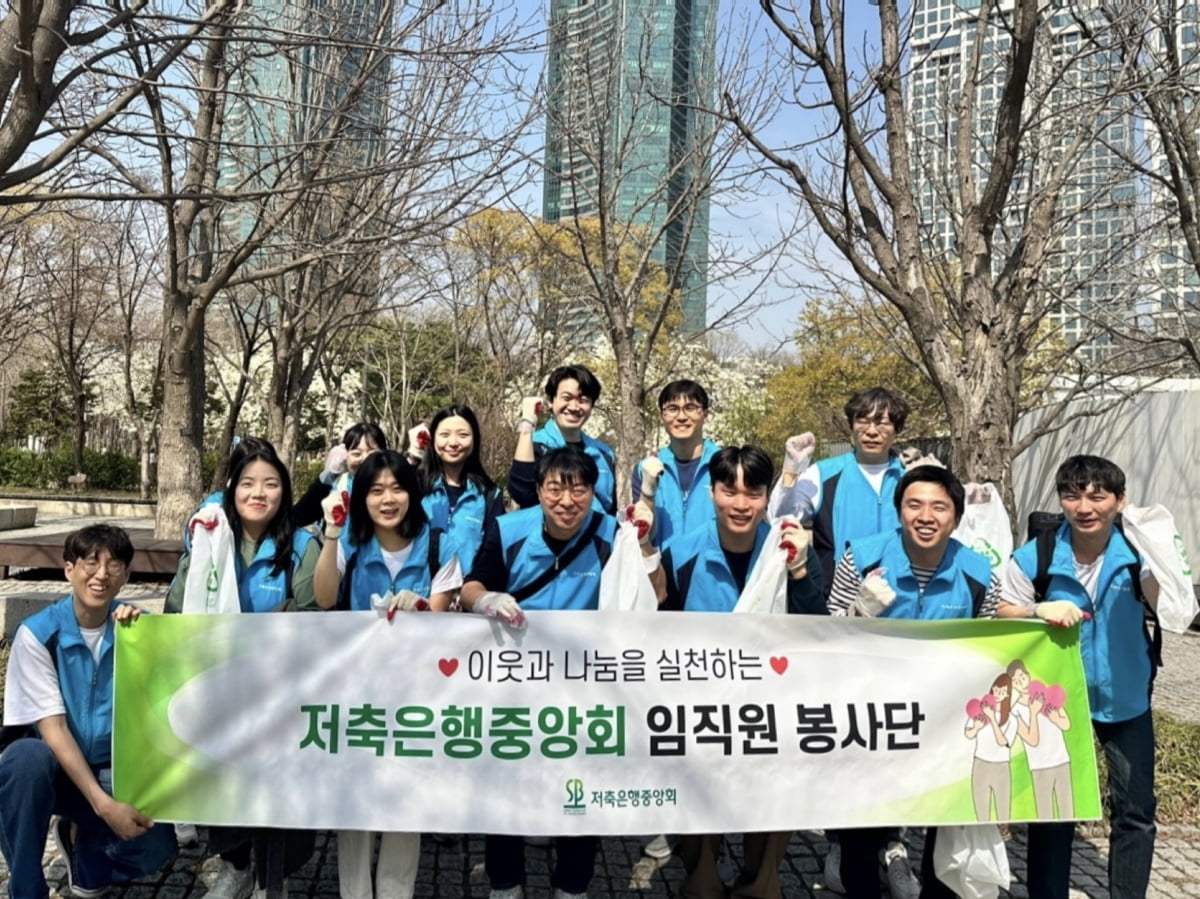 "걸으며 쓰레기 줍는다"…저축은행중앙회 임직원 봉사