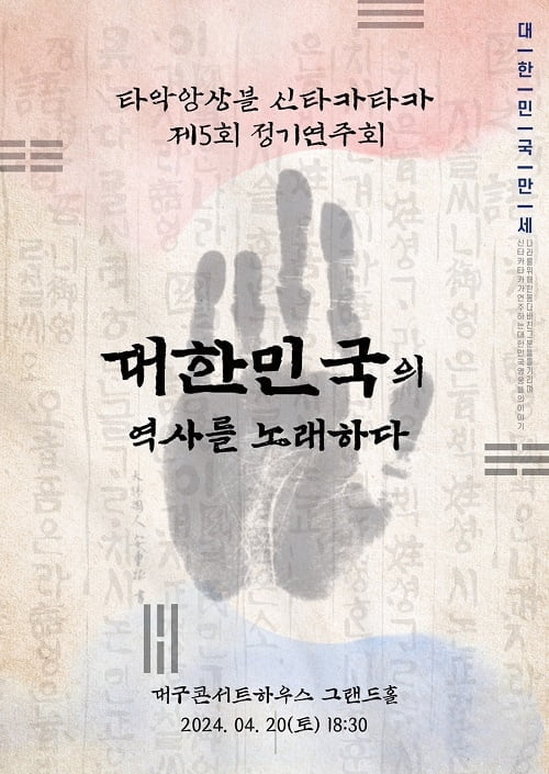 타악 앙상블 신타카타카 제5회 정기 연주회 개최