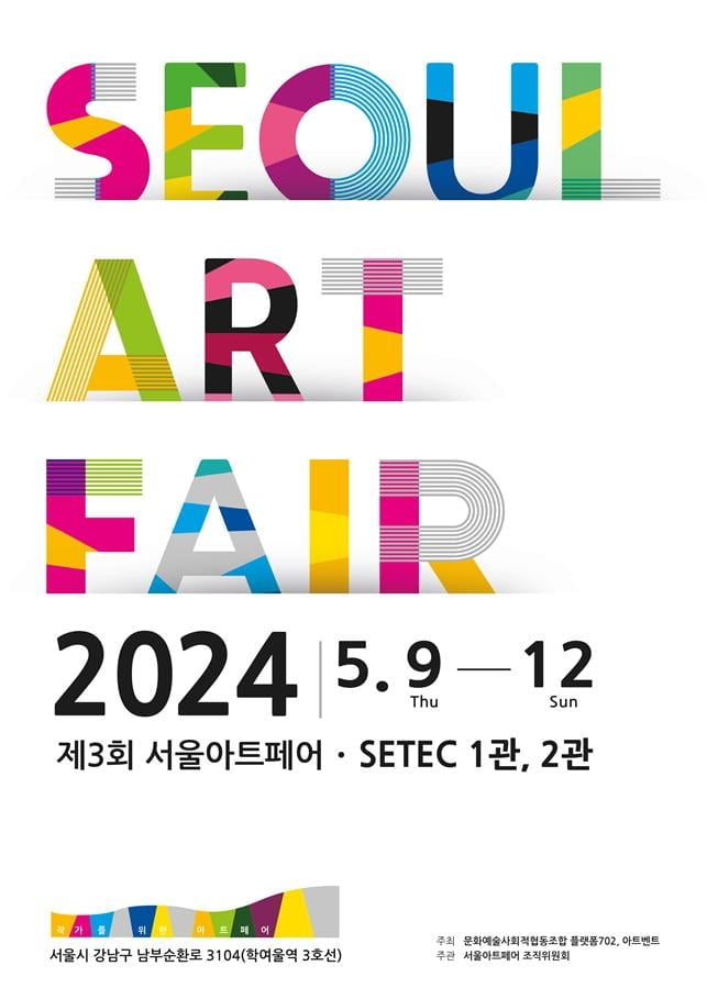 축제형 어포더블 페어, 서울아트페어(SAF)2024 운영 프로그램 공개