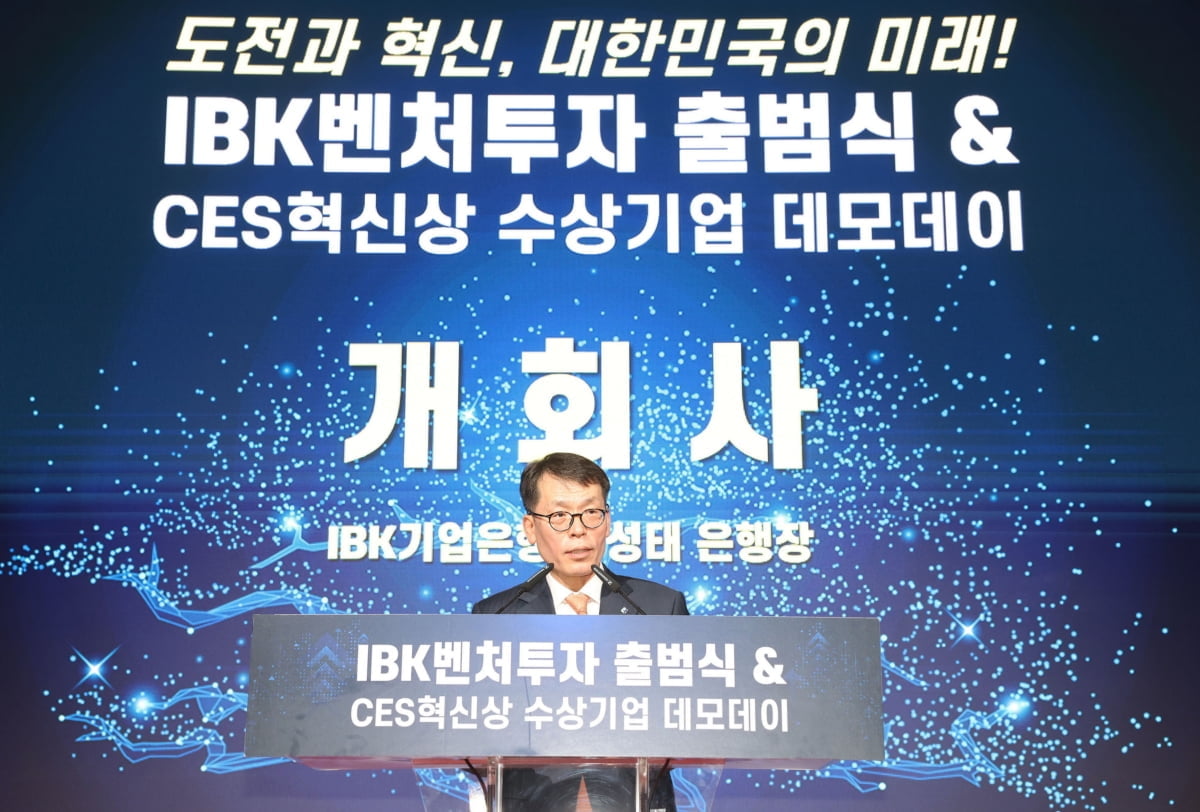 IBK벤처투자 출범…김성태 기업은행장 “3년간 5천억원 펀드 조성”