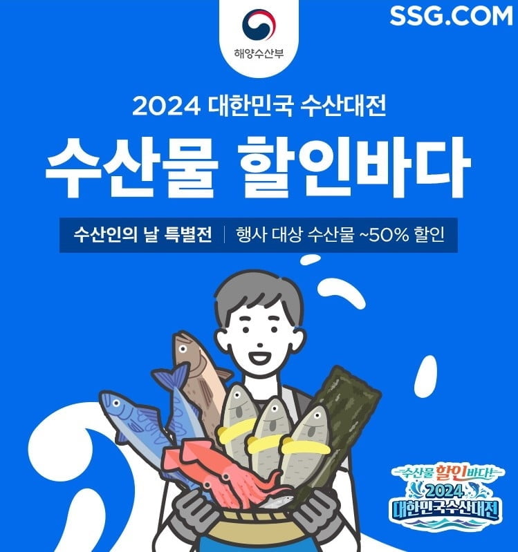 "수산물도 반값"...SSG닷컴, 바다장어·멍게 등 최대 50% 할인