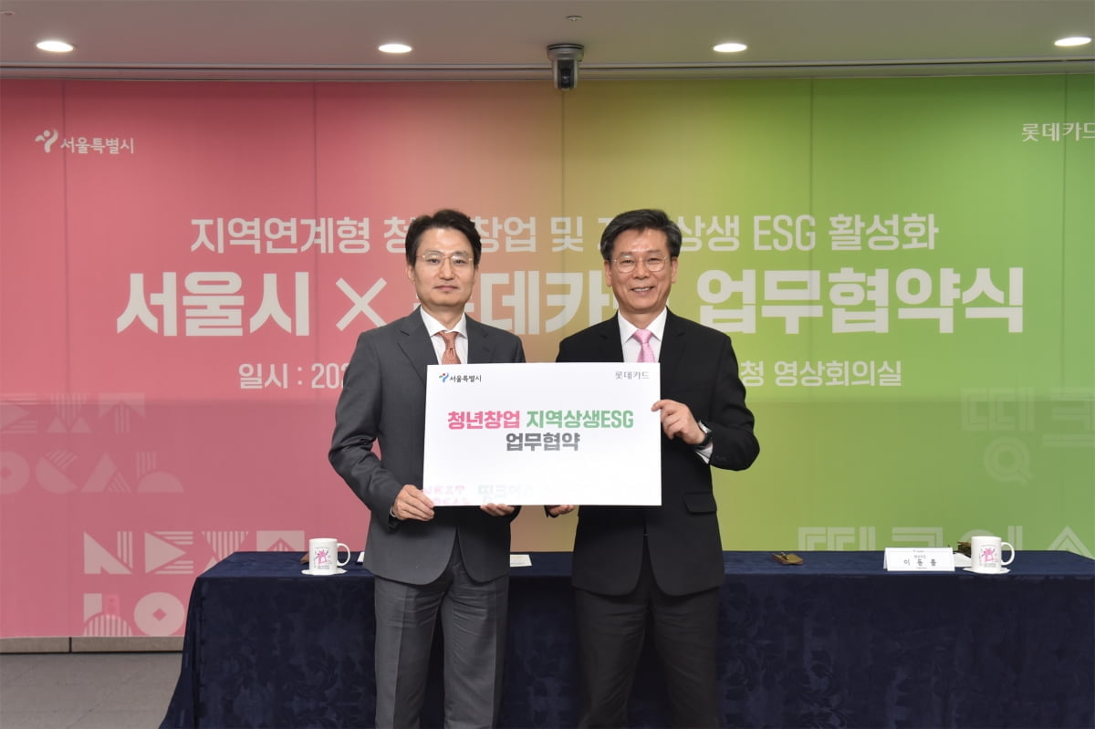 롯데카드, 서울시 지역 창업·ESG 활성화 업무협약